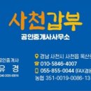 사천갑부공인중개사사무소 이미지