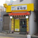 강화별법동태탕 | 강화도 맛집 추천! 강화읍 해물찜 별법동태탕