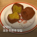 포천로 | 포천 두쫀쿠 포스레, 두바이쫀득쿠키 솔직후기 (+포천카페추천) 두쫀쿠 자르는 법