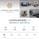 스카이비뇨의학과의원 이미지