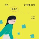 작은행복