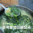 포곡올갱이해장국 네이버블로그