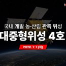 Falcon 9 Block 5(팔콘 9 Block 5) 로켓 발사 Transporter-17(CAS500-4(차세대 중형위성 4호) 이미지