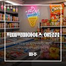 픽미픽미24시