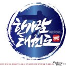 한가람 태권도 이미지