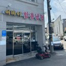 아바이함흥냉면 이미지