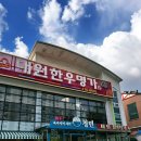 대원한우명가