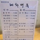 혜화면옥 이미지