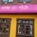 히메카츠 - 종로구 창경궁로 256 | 히메카츠