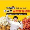 네네치킨 이미지