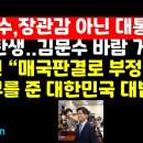 "김문수는 장관감 정도 아닌 대통령감" 스타 탄생..김문수 바람 거세다 外 권순활TV﻿ 이미지