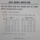 교외선 시간표 변경 이미지