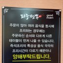 파주짬뽕1981 이미지