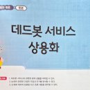 생각이 자라는 한우리 독서 토론 논술 5-6학년 | [초5]한우리독서토론논술 논리리더1_토론:데드봇 서비스 상용화