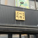 수미들 | 제주 맛집 수미일관 활어회 후기 (2~3인 사시미)