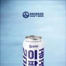 스퀴즈브루어리 이미지