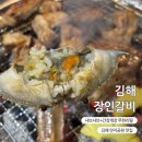 연지생고기 | 김해 연지공원 맛집, 장인갈비