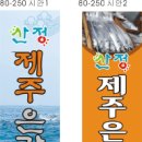 산정제주은갈치 Daum카페