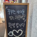 꿈꾸는아이들  팜스어린이집 이미지