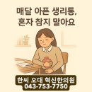 한씨오대 혁신한의원 이미지