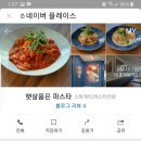 미사 햇살품은 파스타 이미지