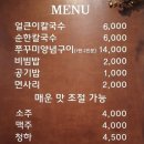 얼큰이칼국수와쭈꾸미 이미지
