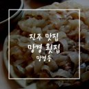 망경횟집 네이버블로그