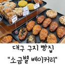 소금별베이커리