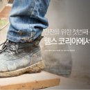 웰스코리아 이미지