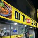 미가감자탕 이미지