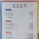 정성면옥 이미지