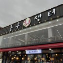 대천회집 | 보령 대천해수욕장 횟집 모듬회 후기 동우 회센타