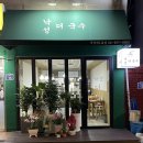 낙성 더 국수 이미지