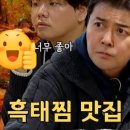 일송정푸드 | 전현무계획3 나온 대구 맛집중년들의 소울푸드🐟👨‍👩‍👧