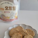 [키즈마일 퍼기] 유기농 이유식 쌀가루 &amp; 오트밀 작은 입자 후기｜중기 이유식도 간편하게!