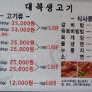 대복생고기 이미지