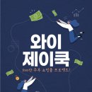 와이제이쿡