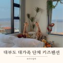 리틀키즈풀빌라 이미지