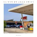 고속도로충전소(하) | 니스 근교 렌트카 여행 전기차 충전소 | 고속도로 주행 후기 | 전기차 충전 비용