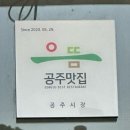 동학사1로부대찌개 이미지