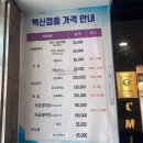 대전 A형간염 예방접종 병원 저렴한곳::: CMI의원