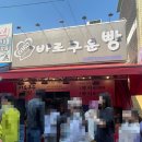 바로구운빵 이미지