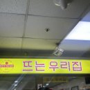 뜨는우리집