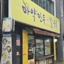 마약만두앤칼국수