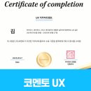 [코멘토 직무부트캠프] 디자인 &lt;인하우스, 에이전시...경험한 실무자와 함께하는 UX 실무&gt; 수강후기