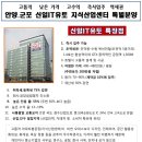 안양.군포 신일IT지식센터(아파트형공장) 업무시설&근린생활시설 견적서 이미지