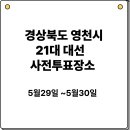 영천시 종합복지센터 | 경상북도 영천시 사전투표장소