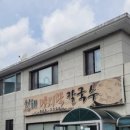 청해바지락칼국수 - 노원구 한글비석로24길 12 | 청해바지락칼국수