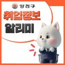 사람사랑양천자립생활센터 | [3월 1주차] 취업 정보