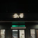 카페윤설 | [진주] 카페윤설 / 평거동 소금빵 맛집
